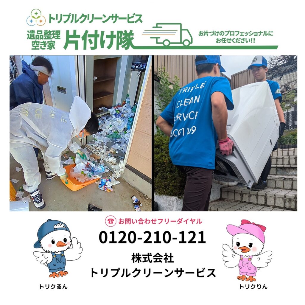片付け運搬