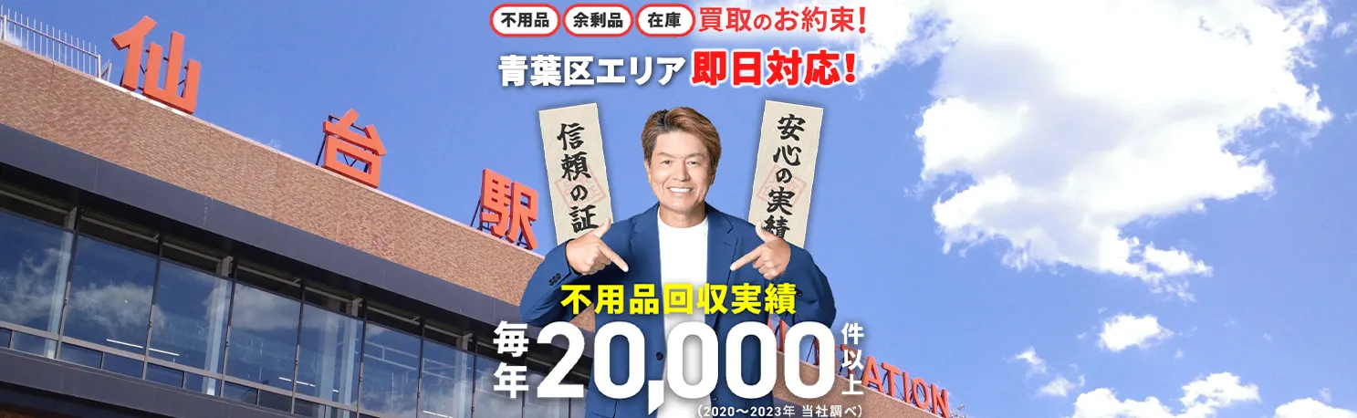 <h1> <alt=”仙台の法人向けの買取ならトリプルにお任せください!/”></h1>