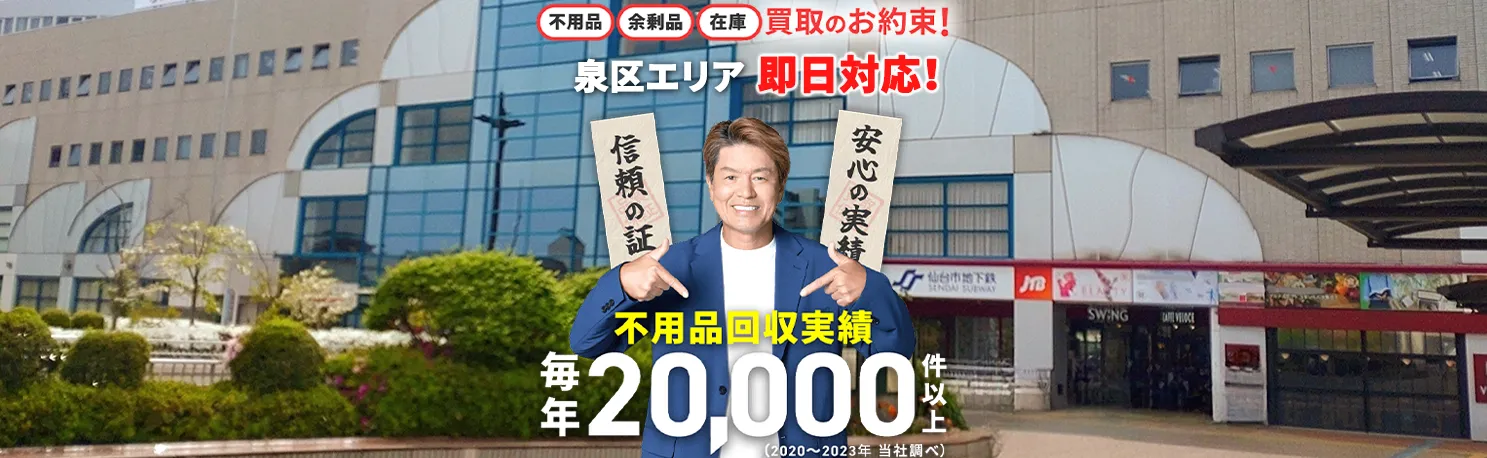 <h1> <alt=”仙台市泉区の不用品回収・片付けならトリプルへ!/”></h1>