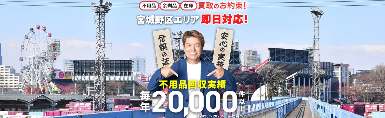 <h1> <alt=”仙台市宮城野区の不用品回収・片付けならトリプルへ!/”></h1>