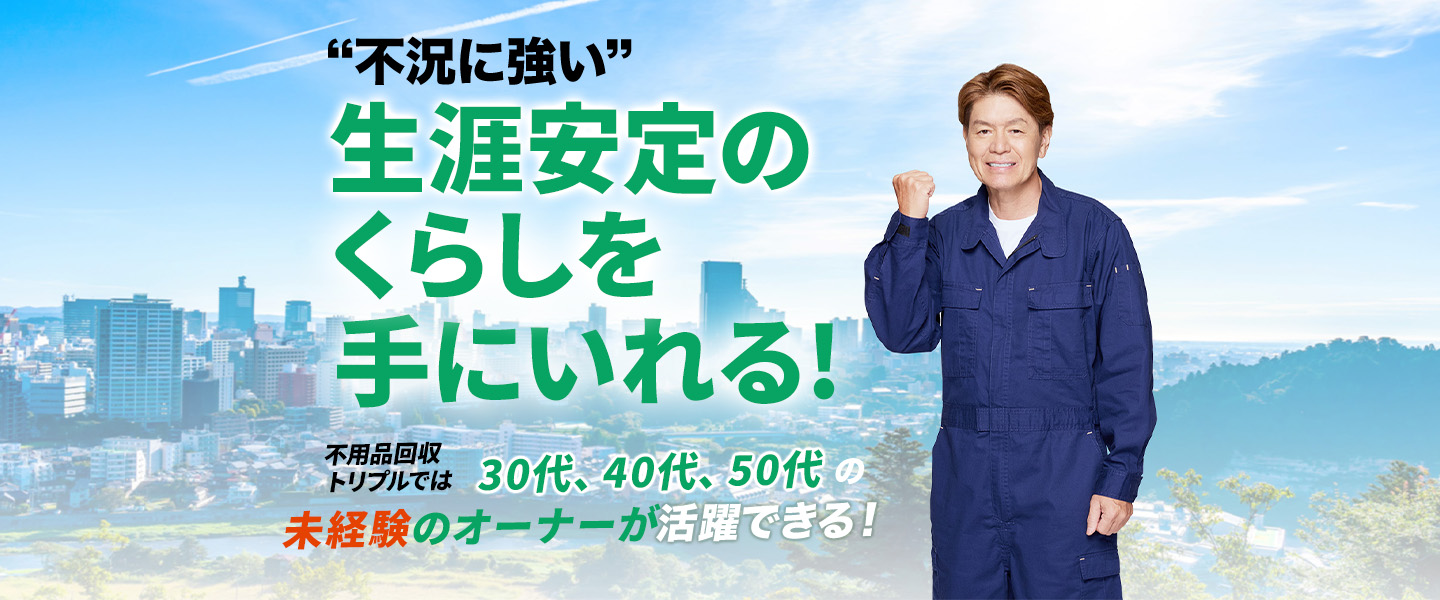 <h1> <alt=”仙台の不用品回収、お片付けはトリプルにお任せください!/”></h1>