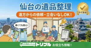 遺品整理立会い無し