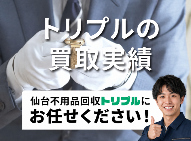 大衡村の不用品回収は明朗会計