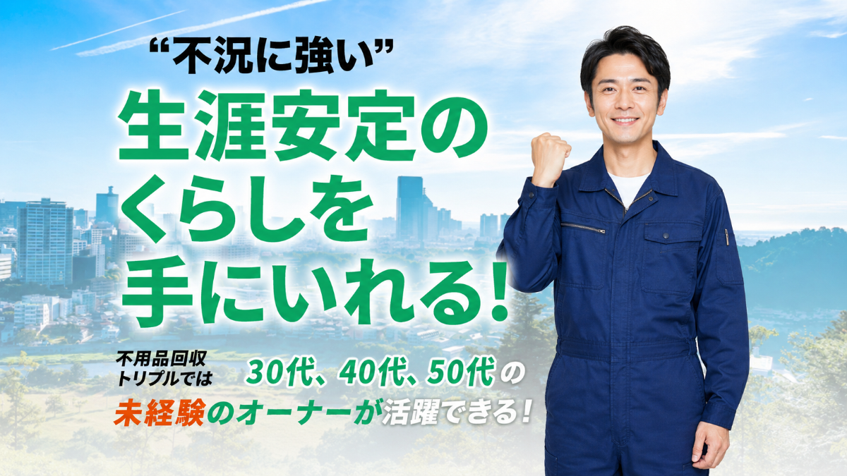 <h1> <alt=”仙台の不用品回収、お片付けはトリプルにお任せください!/”></h1>